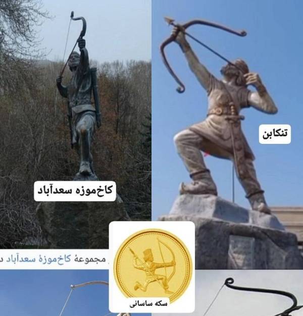 آرشِ وارونه بر میدان تنکابن