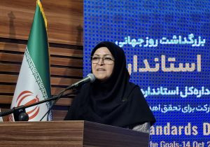 استاندارد، سرمایهای ملی برای اعتماد و توسعه