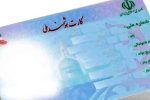 بیش از ۱۳ هزار کارت هوشمند ملی در گیلان آماده تحویل است