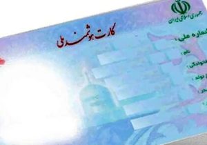 پیامک‌های ثبت احوال به ۳۰ هزار مازندرانی برای دریافت کارت هوشمند ملی