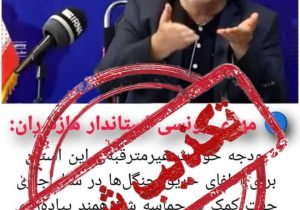 عدم موفقیت در فضاسازی آتش سوزی الیت / آغاز دروغ پراکنی ها در عرصه اعتبارات