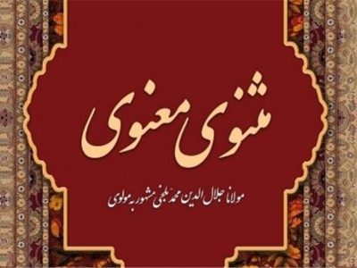 جایگاه ویژه مولانا در فرهنگ مالائی و شرق آسیا