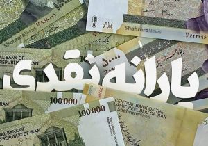 سامانه خدمات یارانه نقدی راه‌اندازی شد/ امکان تبدیل یارانه نقدی به کالابرگ