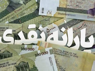 سامانه خدمات یارانه نقدی راهاندازی شد/ امکان تبدیل یارانه نقدی به کالابرگ