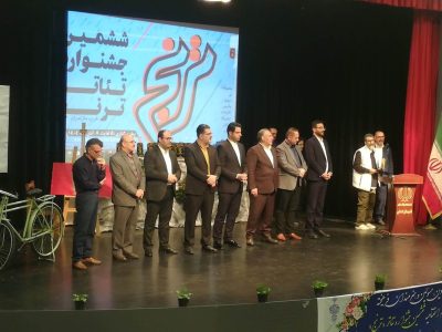 معرفی برگزیدگان جشنواره تئاتر ترنج غرب مازندران
