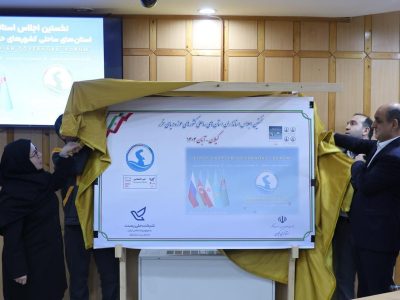 رونمایی از تمبر اجلاس استانداران کشور‌های حاشیه دریای خزر در رشت