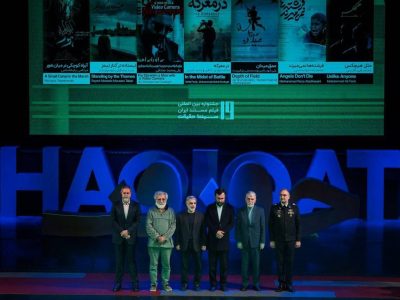 پایان نوزدهمین جشنواره «سینما حقیقت» با ادای احترام به ایران