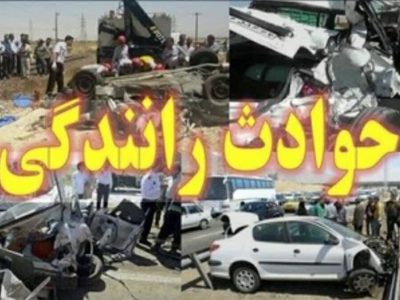 ۳۴۱ کشته در تصادفات هشت‌ماهه امسال مازندران