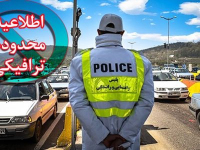 اعمال محدودیت ترافیکی در گیلان