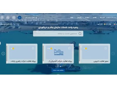 استعلام مالکیت شناورها اکنون به‌صورت الکترونیکی انجام می‌شود