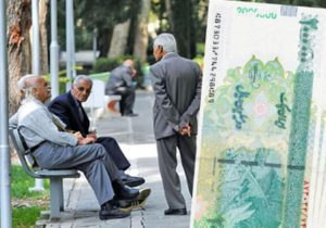 حقوق دیماه بازنشستگان از امروز پرداخت میشود