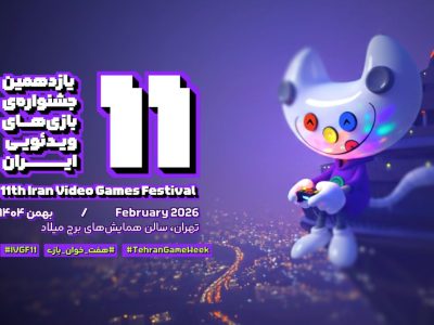 معرفی نامزدهای یازدهمین جشنواره بازی‌های ویدئویی ایران، «هفت‌خوان بازی»