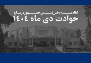 فهرست مشخصات ۲۹۸۵ جانباخته حوادث اخیر منتشر شد