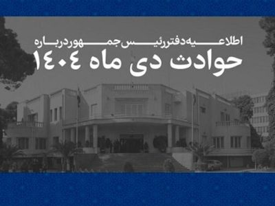 فهرست مشخصات ۲۹۸۵ جانباخته حوادث اخیر منتشر شد