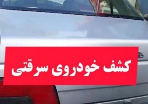 توقیف خودروی سرقتی با زمینگیر شدن سارق در نوشهر