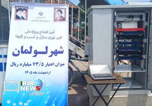 افتتاح ۳ طرح ارتباطی در شهرستان رشت
