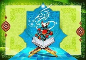 طرح قرآنی «فلاح» در گیلان اجرایی شد