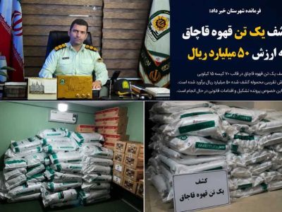کشف یک تن قهوه قاچاق در نوشهر