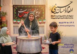 آغاز پویش اطعام و احسان حسینی در گیلان