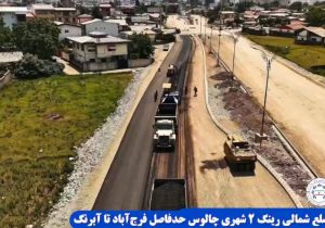 گامهای بلند مهدی توکلی شهردار چالوس در توسعه زیرساختهای شهری چالوس