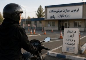 گواهینامه‌ای میان وعده و ابلاغ/ انتظار بانوان موتورسوار به پایان می‌رسد؟