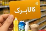 کالابرگ مرداد ۱۴۰۵ شارژ شد