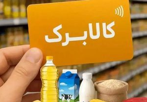 کالابرگ مرداد ۱۴۰۵ شارژ شد