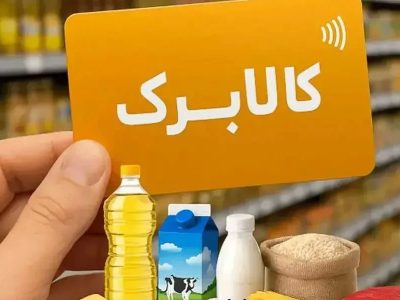 کالابرگ مرداد ۱۴۰۵ شارژ شد