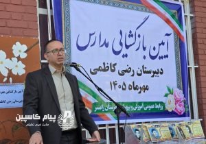 مدرسه باید پنجرهای به سوی دانایی و ساخت آیندهای بهتر باشد