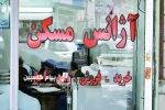 بیش از ۱۴۰۰ پروانه تخصصی مشاوران املاک و خودرو صادر شد