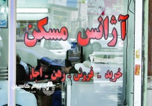 بیش از ۱۴۰۰ پروانه تخصصی مشاوران املاک و خودرو صادر شد
