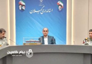ظرفیت‌های دریایی گیلان باید در مسیر توسعه اقتصادی به کارگرفته شود