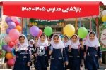 استقبال از مهر با خرید و نوسازی ۱۸۰۰ کلاس درس در مازندران