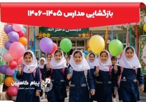 استقبال از مهر با خرید و نوسازی ۱۸۰۰ کلاس درس در مازندران
