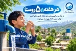 تکمیل آبرسانی به ۵ هزار و ۳۸۲ روستا