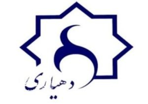 واریز ۱.۵ همت اعتبار به حساب دهیاری‌های مازندران