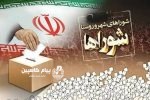 آمادگی برای برگزاری انتخابات تمام الکترونیک شوراها / نیمه اول آبان تاریخ پیشنهادی انتخابات