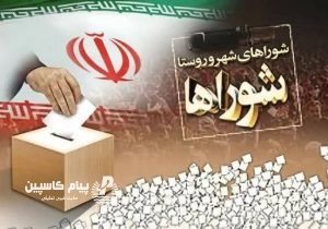 آمادگی برای برگزاری انتخابات تمام الکترونیک شوراها / نیمه اول آبان تاریخ پیشنهادی انتخابات