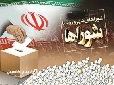 آمادگی برای برگزاری انتخابات تمام الکترونیک شوراها / نیمه اول آبان تاریخ پیشنهادی انتخابات