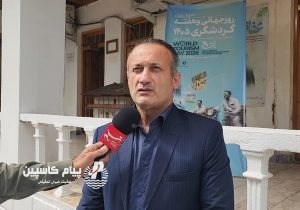 تنکابن در مسیر تبدیل‌شدن به مقصد گردشگری؛ از توسعه بوم‌گردی تا گردشگری ساحلی