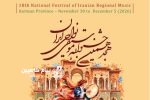 فراخوان هجدهمین جشنواره موسیقی نواحی منتشر شد