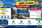هشدار زرد هواشناسی در مازندران