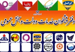 صدور ۱۵ مجوز برای فعالیت دفاتر پیشخوان جدید در نیمه نخست امسال